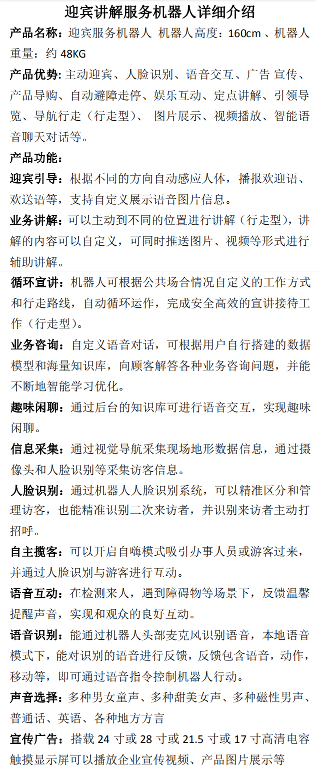 迎宾机器介绍.jpg